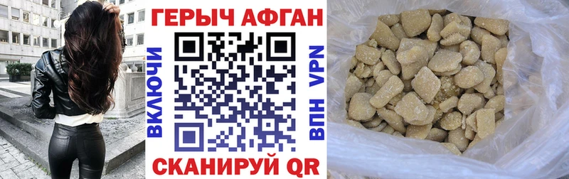 Героин Афган  Гороховец 